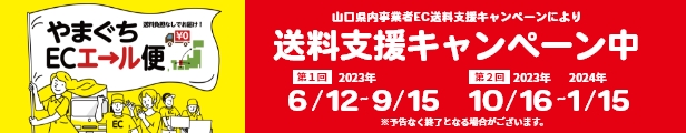 6月12日(月)〜送料無料キャンペーン！