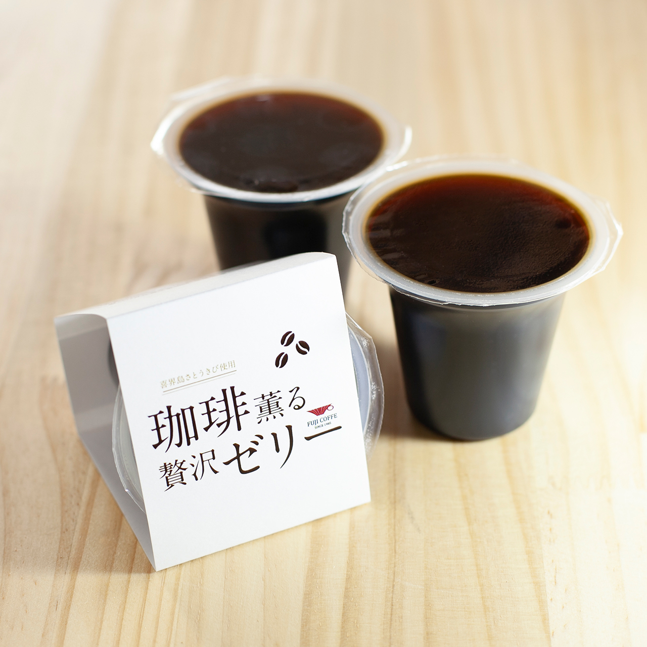 珈琲薫る贅沢ゼリー コーヒー専門店が自然素材でつくるコーヒーゼリー ふじ珈琲オンラインショップ